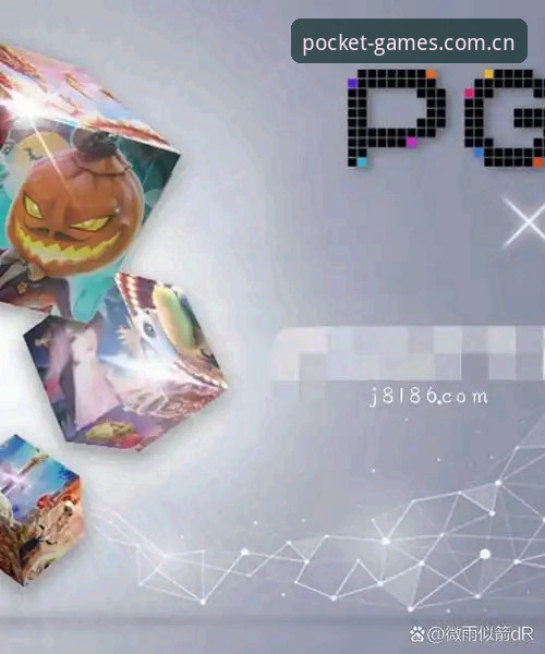 PG游戏官方下载地址 揭秘PG游戏官方下载地址:糖果派对背后的技术真相与安装指南