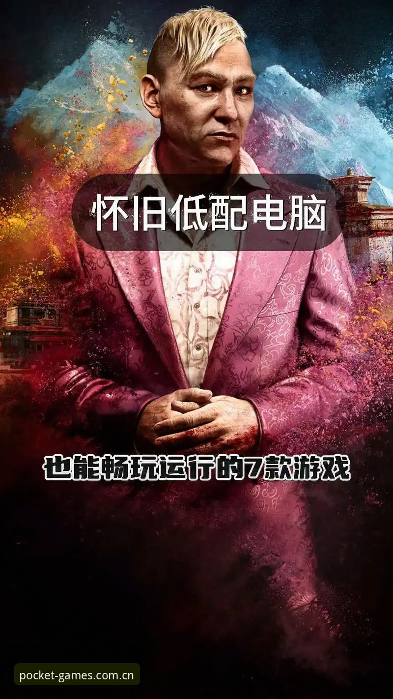 揭秘PG游戏电脑版：从下载到安全畅玩的完整指南